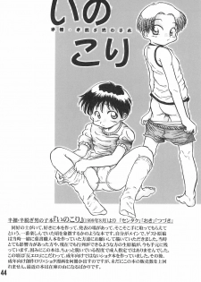 (Shotaket 16) [Hiaibokushugisha (Aratamarazu, Aratamaru)] 20 Seikimatsu Shotabanashi-Shuu - page 46