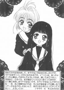 [Oakla Shuppan (Various)] Ero-chan to Issho 3 Bishoujo Card Collector H Anthology (Cardcaptor Sakura) - page 18