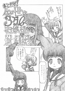 [Oakla Shuppan (Various)] Ero-chan to Issho 3 Bishoujo Card Collector H Anthology (Cardcaptor Sakura) - page 37