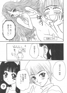 [Oakla Shuppan (Various)] Ero-chan to Issho 3 Bishoujo Card Collector H Anthology (Cardcaptor Sakura) - page 27