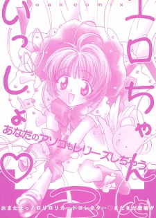 [Oakla Shuppan (Various)] Ero-chan to Issho 3 Bishoujo Card Collector H Anthology (Cardcaptor Sakura) - page 3