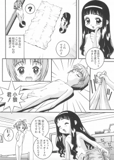 [Oakla Shuppan (Various)] Ero-chan to Issho 3 Bishoujo Card Collector H Anthology (Cardcaptor Sakura) - page 8