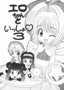 [Oakla Shuppan (Various)] Ero-chan to Issho 3 Bishoujo Card Collector H Anthology (Cardcaptor Sakura) - page 5