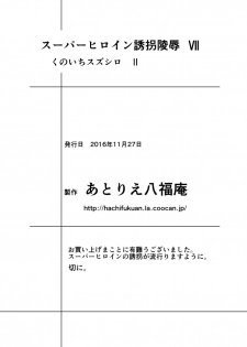 [Atelier Hachifukuan] Superheroine Yuukai Ryoujoku VII - Superheroine in Distress - Kunoichi Suzushiro II [English] [Harasho Project] [Incomplete] - page 34