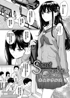 [Homunculus] Secret Garden (COMIC Kairakuten 2020-08) [Chinese] [無邪気漢化組] [Digital] - page 2