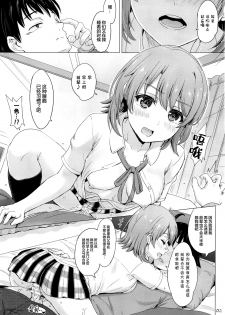 [studio A (Inanaki Shiki)] Ore no Kouhai to Imouto ga Neoki ni Osotte Kuru. (Yahari Ore no Seishun Love Come wa Machigatteiru.) [Chinese] [新桥月白日语社] - page 3