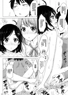 [studio A (Inanaki Shiki)] Ore no Kouhai to Imouto ga Neoki ni Osotte Kuru. (Yahari Ore no Seishun Love Come wa Machigatteiru.) [Chinese] [新桥月白日语社] - page 10