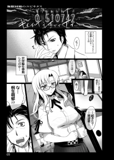 [Shimoyakedou (Ouma Tokiichi)] Mugen Kairou no Ubiquitous (Steins;Gate) [Digital] - page 4
