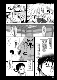 [Shimoyakedou (Ouma Tokiichi)] Mugen Kairou no Ubiquitous (Steins;Gate) [Digital] - page 5