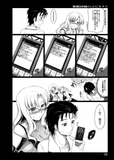 [Shimoyakedou (Ouma Tokiichi)] Mugen Kairou no Ubiquitous (Steins;Gate) [Digital] - page 7