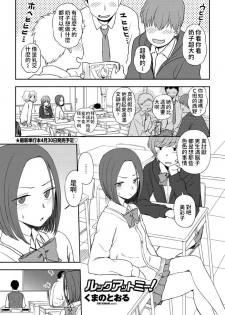 [Kumano Tooru] Look at me! (COMIC Penguin Club 2020-04) [Chinese] [Digital] - page 1