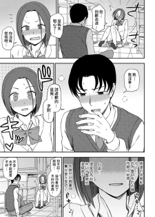 [Kumano Tooru] Look at me! (COMIC Penguin Club 2020-04) [Chinese] [Digital] - page 9