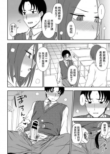 [Kumano Tooru] Look at me! (COMIC Penguin Club 2020-04) [Chinese] [Digital] - page 12