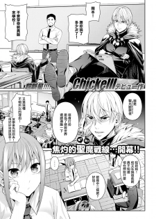 [Chicke III] Houkago Devil Devil (COMIC Kairakuten 2020-08) [Chinese] [無邪気漢化組] [Digital] - page 1