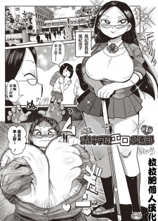 [Kiliu] Ike! Seijun Gakuen Ero-Mangabu Ch. 1-3 [Chinese] [拉拉肥汉化] [Digital] - page 1