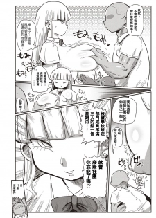 [Kiliu] Ike! Seijun Gakuen Ero-Mangabu Ch. 1-3 [Chinese] [拉拉肥汉化] [Digital] - page 6