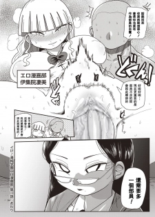 [Kiliu] Ike! Seijun Gakuen Ero-Mangabu Ch. 1-3 [Chinese] [拉拉肥汉化] [Digital] - page 20