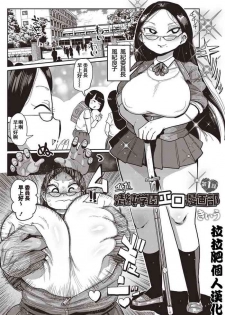 [Kiliu] Ike! Seijun Gakuen Ero-Mangabu Ch. 1-3 [Chinese] [拉拉肥汉化] [Digital]