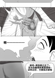 [skyzen] 寄生虫系列之钻阴虫 [Chinese] - page 11