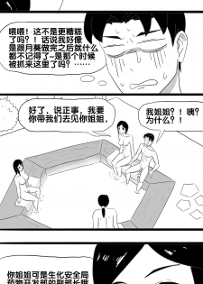 [skyzen] 寄生虫系列之钻阴虫 [Chinese] - page 24