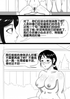 [skyzen] 寄生虫系列之钻阴虫 [Chinese] - page 18