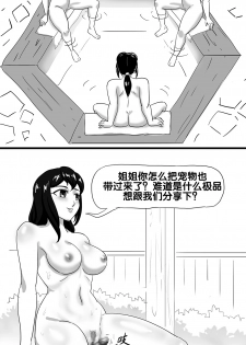 [skyzen] 寄生虫系列之钻阴虫 [Chinese] - page 17