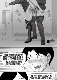 [skyzen] 寄生虫系列之钻阴虫 [Chinese] - page 10