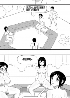 [skyzen] 寄生虫系列之钻阴虫 [Chinese] - page 20