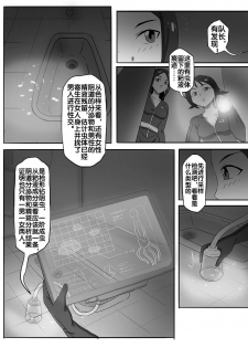 [skyzen] 寄生虫系列之钻阴虫 [Chinese] - page 45