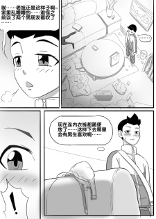 [skyzen] 寄生虫系列之钻阴虫 [Chinese] - page 38