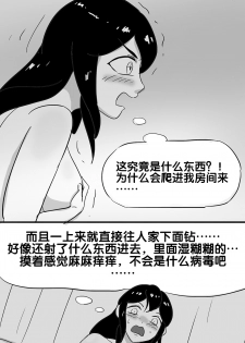 [skyzen] 寄生虫系列之钻阴虫 [Chinese] - page 31