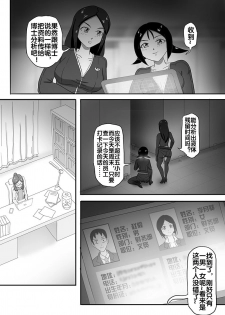 [skyzen] 寄生虫系列之钻阴虫 [Chinese] - page 46