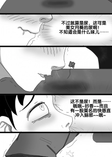 [skyzen] 寄生虫系列之钻阴虫 [Chinese] - page 4