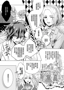 [Saotome Mokono] Kyououji no Ibitsu na Shuuai ~Nyotaika Knight no Totsukitooka~ Ch. 18 [Chinese] [瑞树汉化组] [Digital] - page 13