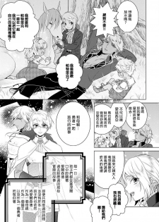 [Saotome Mokono] Kyououji no Ibitsu na Shuuai ~Nyotaika Knight no Totsukitooka~ Ch. 18 [Chinese] [瑞树汉化组] [Digital] - page 17