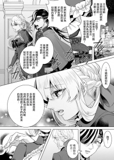 [Saotome Mokono] Kyououji no Ibitsu na Shuuai ~Nyotaika Knight no Totsukitooka~ Ch. 18 [Chinese] [瑞树汉化组] [Digital] - page 18