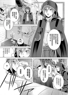 [Saotome Mokono] Kyououji no Ibitsu na Shuuai ~Nyotaika Knight no Totsukitooka~ Ch. 18 [Chinese] [瑞树汉化组] [Digital] - page 5