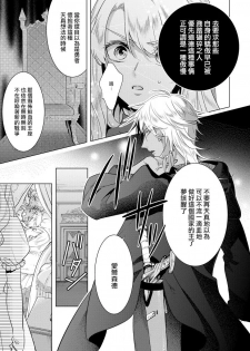 [Saotome Mokono] Kyououji no Ibitsu na Shuuai ~Nyotaika Knight no Totsukitooka~ Ch. 18 [Chinese] [瑞树汉化组] [Digital] - page 31