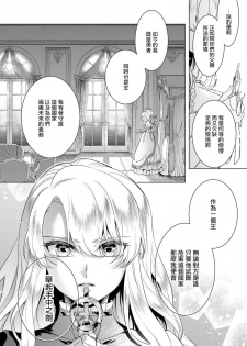 [Saotome Mokono] Kyououji no Ibitsu na Shuuai ~Nyotaika Knight no Totsukitooka~ Ch. 18 [Chinese] [瑞树汉化组] [Digital] - page 32