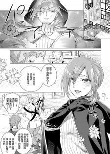 [Saotome Mokono] Kyououji no Ibitsu na Shuuai ~Nyotaika Knight no Totsukitooka~ Ch. 18 [Chinese] [瑞树汉化组] [Digital] - page 3