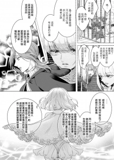 [Saotome Mokono] Kyououji no Ibitsu na Shuuai ~Nyotaika Knight no Totsukitooka~ Ch. 18 [Chinese] [瑞树汉化组] [Digital] - page 8