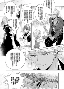 [Saotome Mokono] Kyououji no Ibitsu na Shuuai ~Nyotaika Knight no Totsukitooka~ Ch. 18 [Chinese] [瑞树汉化组] [Digital] - page 16