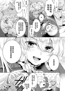 [Saotome Mokono] Kyououji no Ibitsu na Shuuai ~Nyotaika Knight no Totsukitooka~ Ch. 18 [Chinese] [瑞树汉化组] [Digital] - page 21