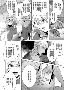 [Saotome Mokono] Kyououji no Ibitsu na Shuuai ~Nyotaika Knight no Totsukitooka~ Ch. 18 [Chinese] [瑞树汉化组] [Digital] - page 30