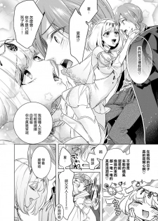 [Saotome Mokono] Kyououji no Ibitsu na Shuuai ~Nyotaika Knight no Totsukitooka~ Ch. 18 [Chinese] [瑞树汉化组] [Digital] - page 6