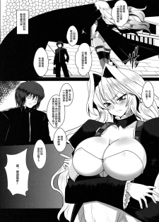 (C75) [YOMOTUHIRASAKA (bbsacon)] Dagatsu Inumi (Sekirei) [Chinese] [不咕鸟汉化组] - page 5