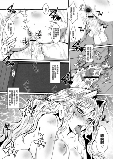 (C76) [YOMOTHUHIRASAKA (bbsacon)] Dagatsu Inumi Ni (Sekirei) [Chinese] [不咕鸟汉化组] - page 24