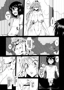 (C76) [YOMOTHUHIRASAKA (bbsacon)] Dagatsu Inumi Ni (Sekirei) [Chinese] [不咕鸟汉化组] - page 6