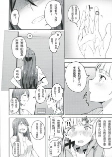 (Utahime Teien 21) [Engawa Coffee (Akino Komichi)] Sore wa Yokunai tte Omoun desu kedo? (THE IDOLM@STER MILLION LIVE!) [Chinese] - page 5