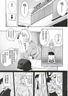 (Utahime Teien 21) [Engawa Coffee (Akino Komichi)] Sore wa Yokunai tte Omoun desu kedo? (THE IDOLM@STER MILLION LIVE!) [Chinese] - page 2